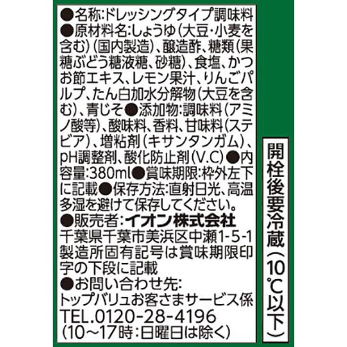 青じそノンオイルドレッシング 380ml トップバリュベストプライス