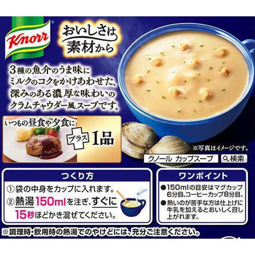 味の素 クノール カップスープ 濃厚クラムチャウダー風 3袋入