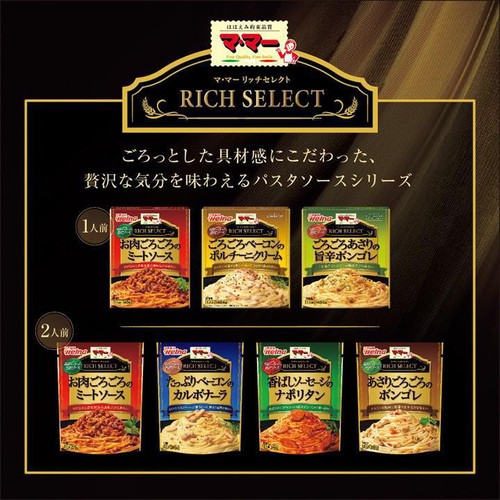 日清製粉ウェルナ マ・マー リッチセレクト お肉ごろごろのミートソース 2人前 (275g)