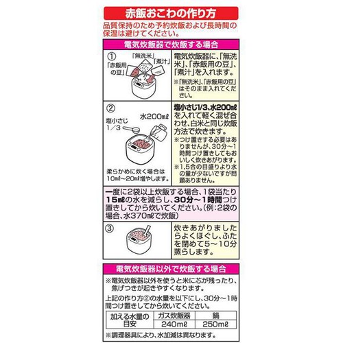 イチビキ 赤飯おこわ  1.5合(290g)