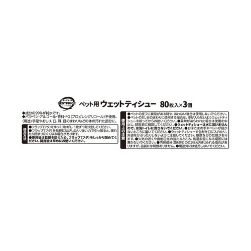 【ペット用】 ヒアルロン酸配合　純水99%使用　ペット用ウエットティシュー 3個パック トップバリュベストプライス