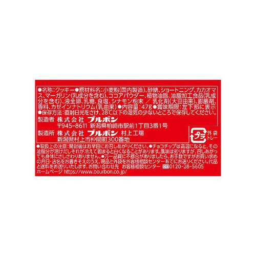 ブルボン プチ チョコチップ 47g
