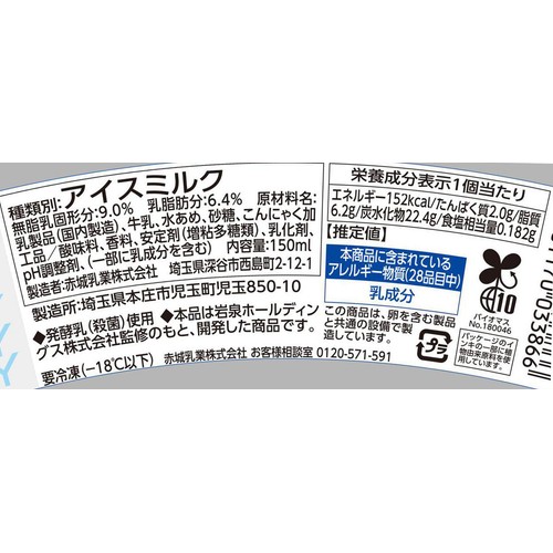 赤城乳業 ソフ岩泉ヨーグルト味 150ml