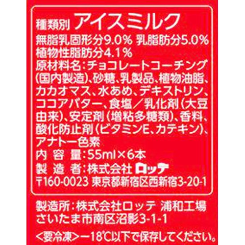 ロッテ ガーナ 濃密チョコレートアイス 55ml x 6本入