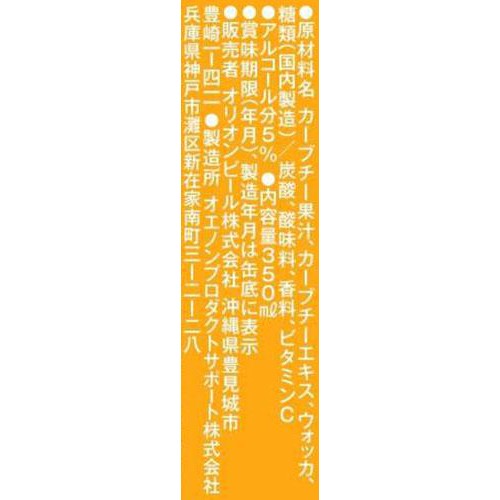 【5%】 オリオン WATTA カーブチー 350ml