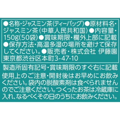 伊藤園 ワンポット エコティーバッグ ジャスミン茶 50袋入
