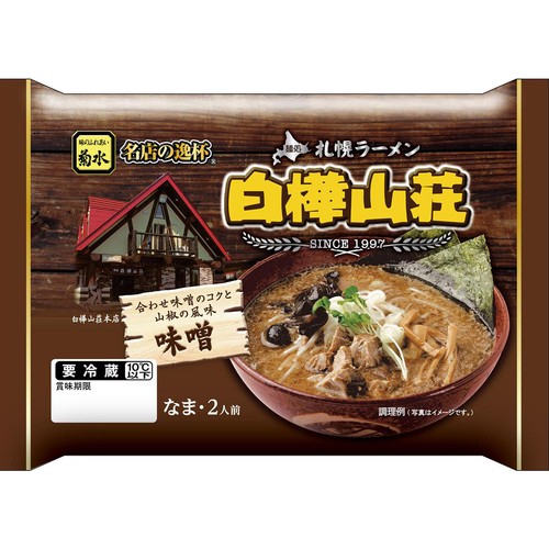 菊水 札幌ラーメン 白樺山荘 味噌 2人前