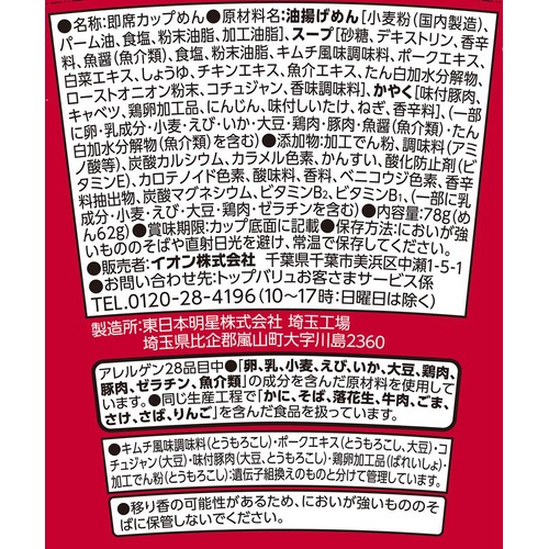 クセになる辛さ旨辛ヌードル 78g トップバリュベストプライス