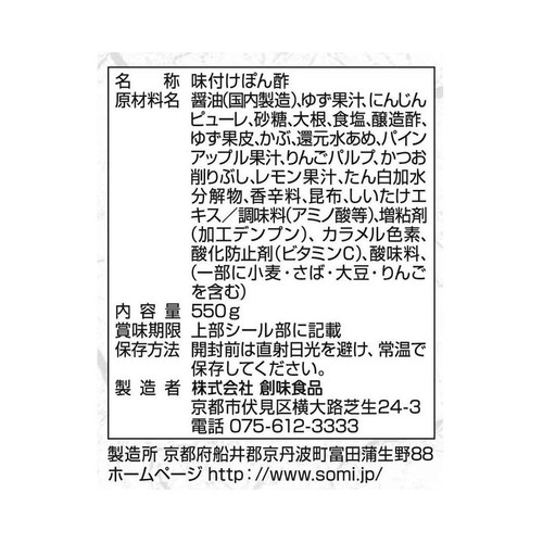 創味食品 聖護院かぶらのもみじおろしぽん酢 550g