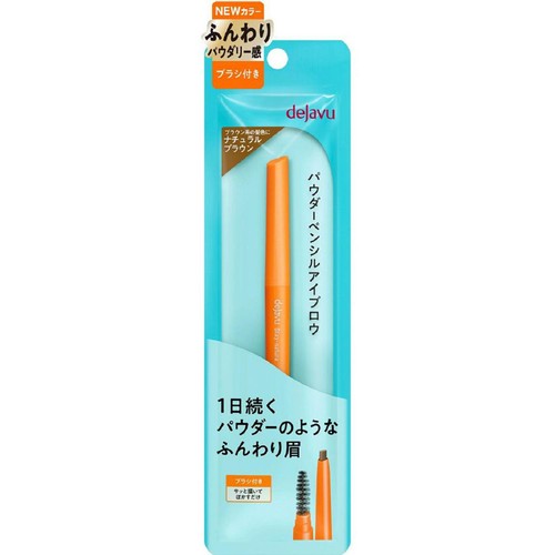 デジャヴュ パウダーペンシルアイブロウ ステイナチュラF 2 ナチュラルブラウン