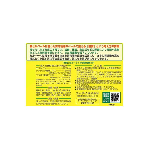 【第2類医薬品】◆セルベール 12包