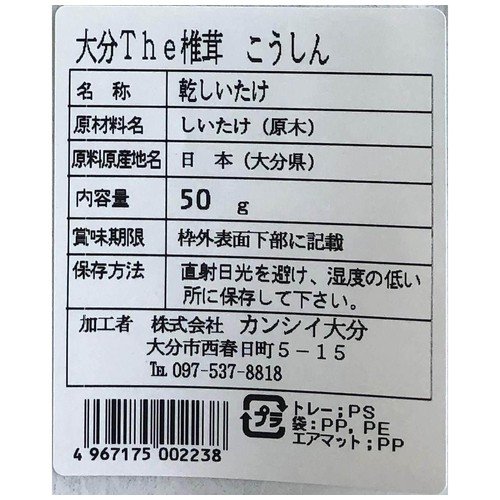 カンシイ大分 大分The椎茸香信 50g