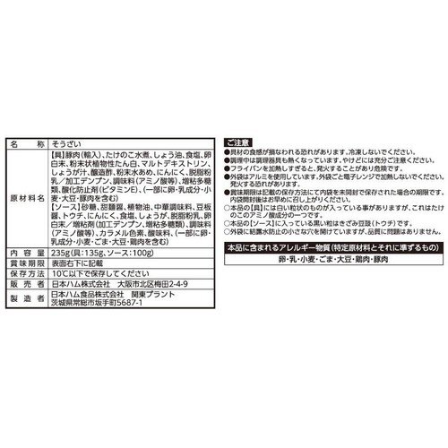 日本ハム 中華名菜 回鍋肉 2～3人前