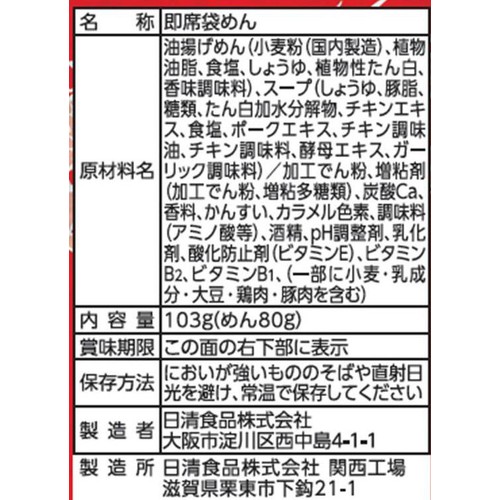 日清食品 魁力屋監修 背脂醤油ラーメン 3食パック 309g