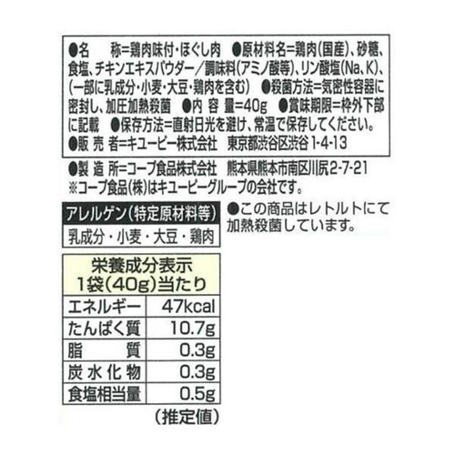 キユーピー サラダクラブ チキンささみ 国産 ほぐし肉 40g