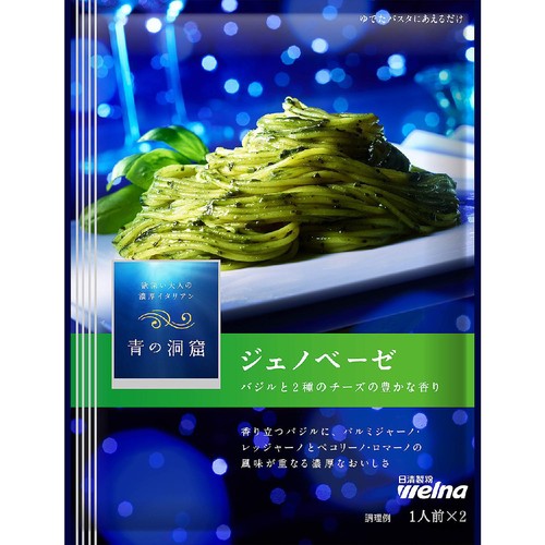 日清製粉ウェルナ 青の洞窟 ジェノベーゼ 56g (1人前×2)