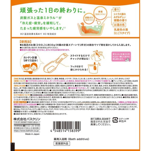 バスクリン きき湯 食塩炭酸湯 360g