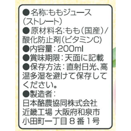 日本酪農協同 国産果汁100%白桃 200ml Green Beans | グリーンビーンズ