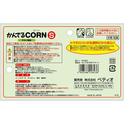 【ペット用】 ペティオ かんでるCORN チキン風味 小型犬用 Sサイズ 1本