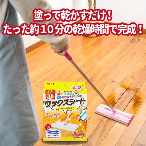 リンレイ オールワックスシート 4枚
