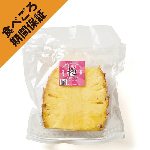 食べごろ+］台湾産 芯まで食べれるパイナップル ハーフカット Green