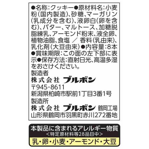 ブルボン ルーベラ 8本入