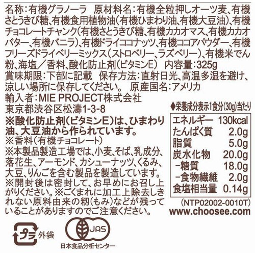 ネイチャーズパース ラブクランチ オーガニックグラノーラ ダークチョコレート&レッドベリー 325g