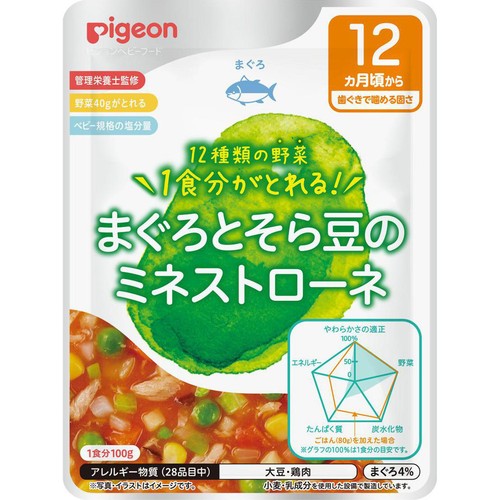ピジョン 食育レシピ野菜 まぐろとそら豆のミネストローネ 12ヵ月頃から 100g