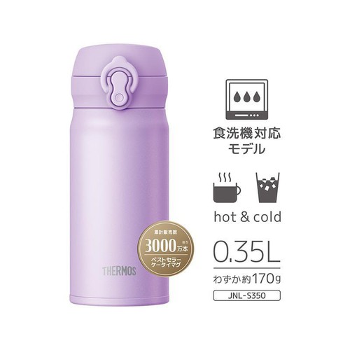 サーモス 真空断熱ケータイマグボトル350ml ピンクパープル 水筒 食洗機対応  JNL-S350(PKP)