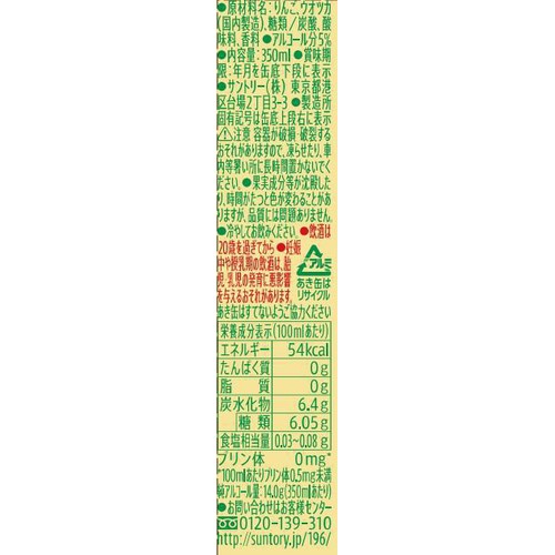 【5%】 サントリー −196 サンつがる 350ml