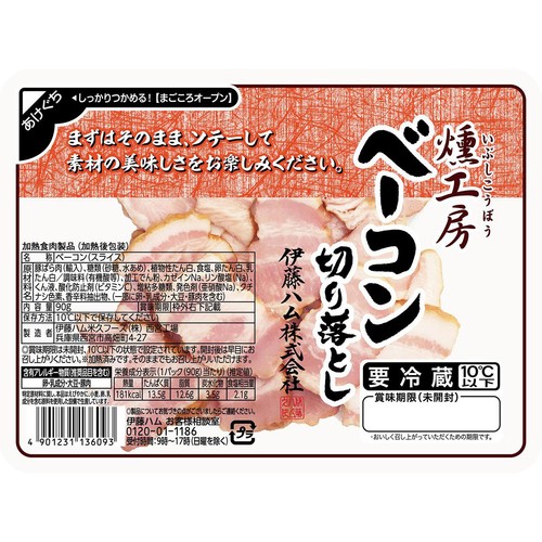 伊藤ハム 燻工房ベーコン切り落とし 90g