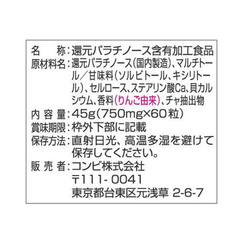 コンビ 歯みがきタブレット すりおろしりんご 1歳半頃から 60粒