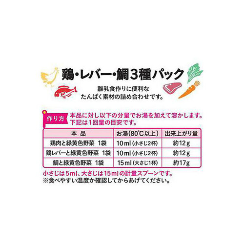 和光堂 手作り応援 鶏・レバー・鯛3種パック 7ヶ月～ 18.4g