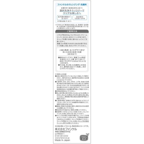 ファンケル スキンコンディショニング洗顔 ブラック&スムース 90g