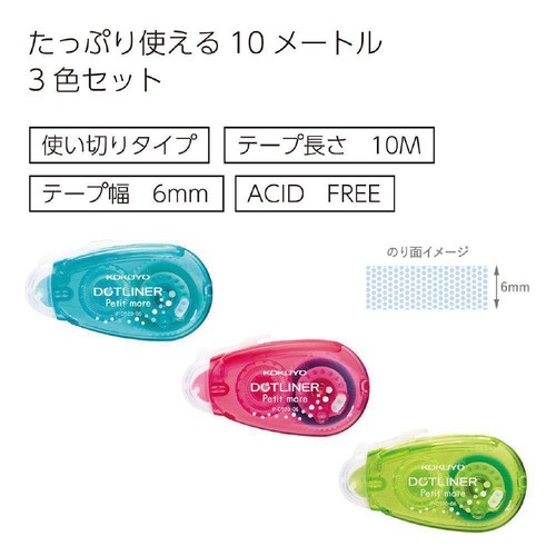 コクヨ ドットライナープチモア テープのり3個パック 使い切り 強粘着