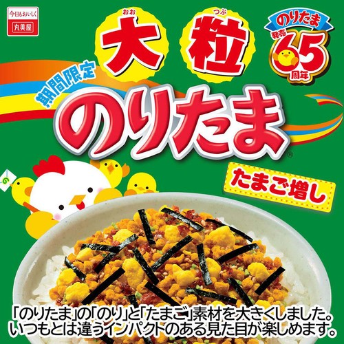 丸美屋 【期間限定】大粒のりたま たまご増し 4袋入 Green Beans