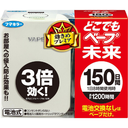 フマキラー どこでもベープ未来 150日セット 1セット