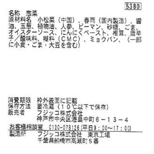 パック総菜 フジッコ ピリ辛国産春雨 1パック