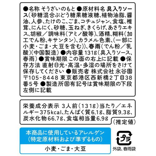 永谷園 チャプチェ 韓国風春雨炒め 131g