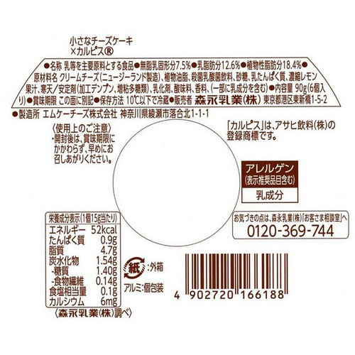 森永乳業 森永小さなチーズケーキ カルピス風味 6個入(90g)