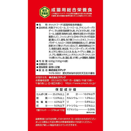 【ペット用】 スマック フローラケア グレインフリー 5つの健康ケア 毛艶・皮膚 チキン味 成猫用 100g x 6袋入