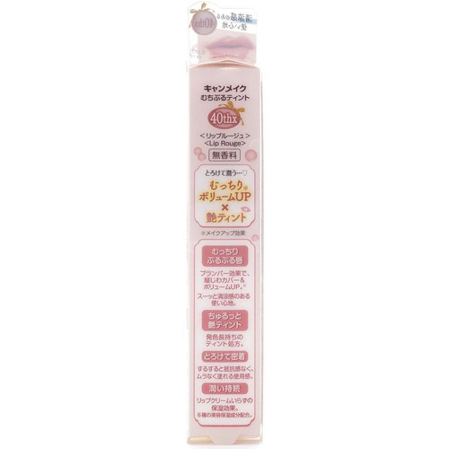 キャンメイク むちぷるティント 40thx