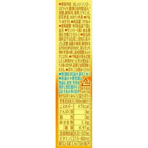【3%】 サントリー ほろよい ビタミックス 350ml