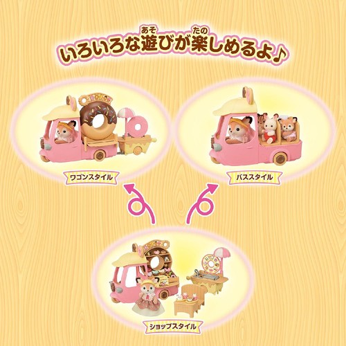 シルバニアファミリー おとどけ!おいしいドーナツワゴン 3歳から