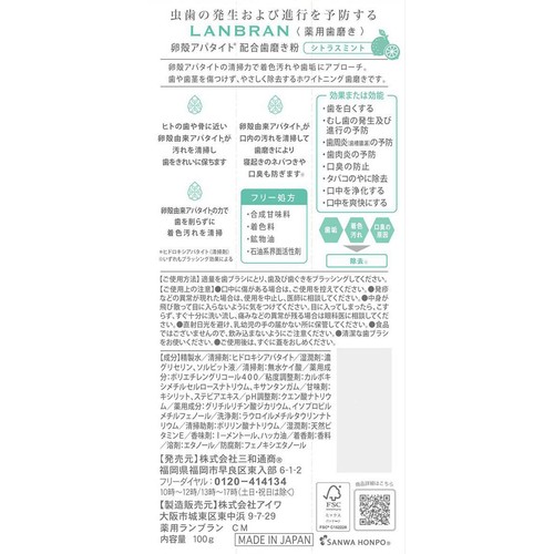 三和通商 ランブラン ホワイトリプロ 薬用歯磨き粉 100g