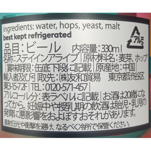 【4.6%】 カーボンブリュース ステイイング アライブ 330ml