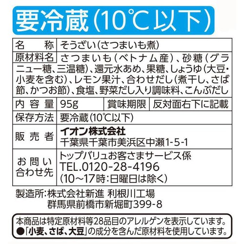 さつまいも煮 95g トップバリュ