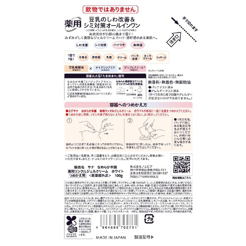 なめらか本舗 豆乳イソフラボン 薬用エイジングケアジェルクリーム つめかえ用 100g