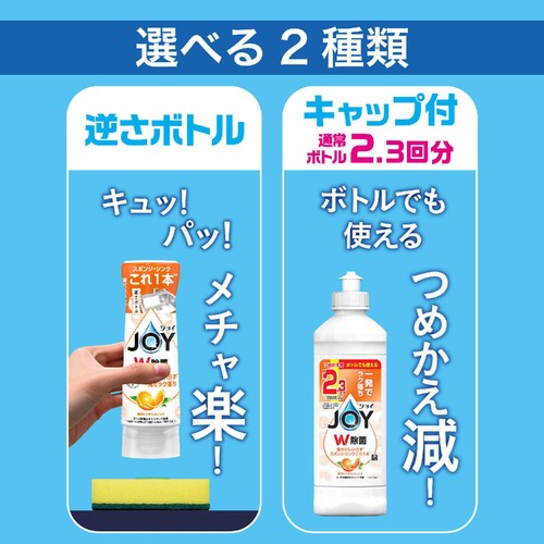 P&G ジョイ W除菌 食器用洗剤 贅沢シトラスオレンジ キャップ付きつめかえ用 300mL