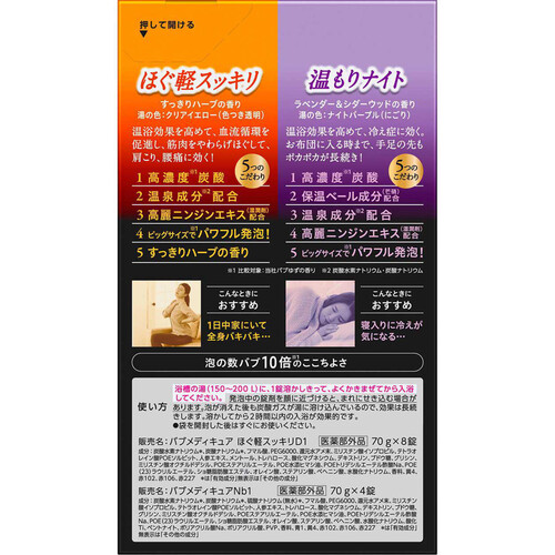 【送料無料】★まとめ買い★　花王　バブ　メディキュア　アソート２種　１２錠入　×10個【イージャパンモール】 花王 バブメディキュアアソート 2種 70g x 12錠 Green Beans